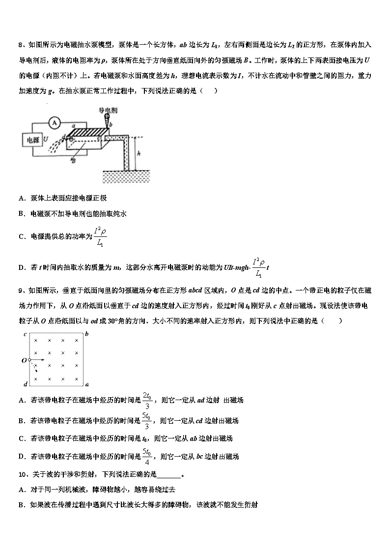 2026届河南平顶山许昌济源高考冲刺押题（最后一卷）物理试卷含解析第3页