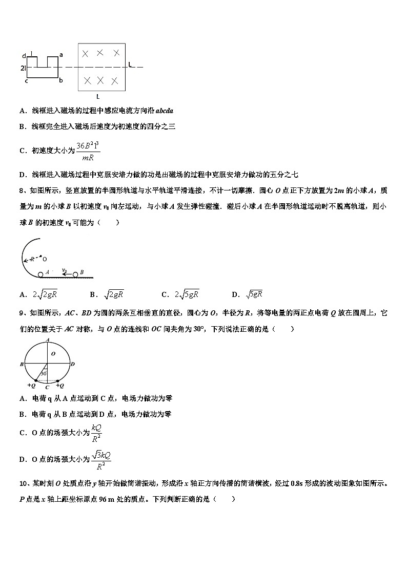 2026届河南安阳市林虑中学高考考前模拟物理试题含解析第3页