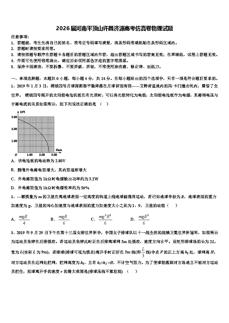 2026届河南平顶山许昌济源高考仿真卷物理试题含解析第1页