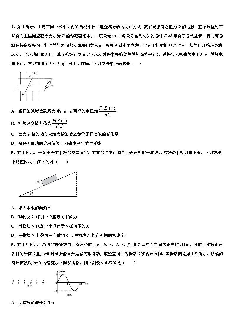 2026届河南省辉县市一中高考适应性考试物理试卷含解析第2页