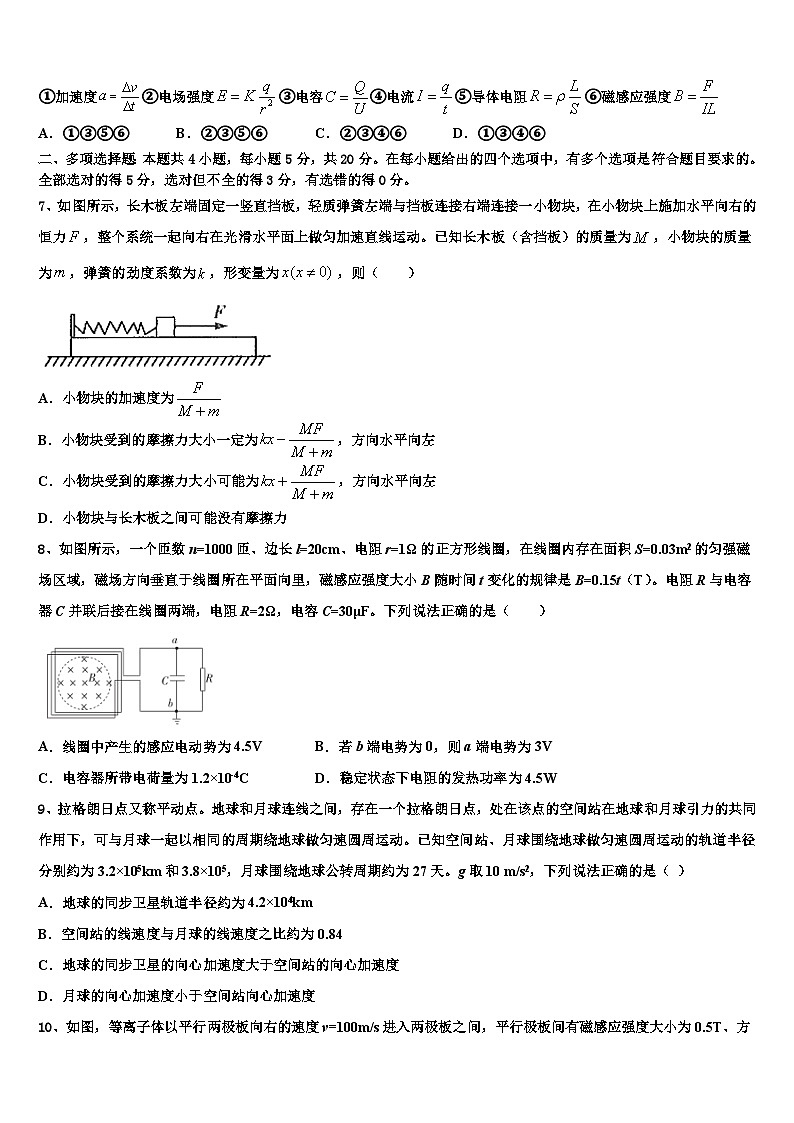 2026届河南省辉县一高高考物理一模试卷含解析第3页
