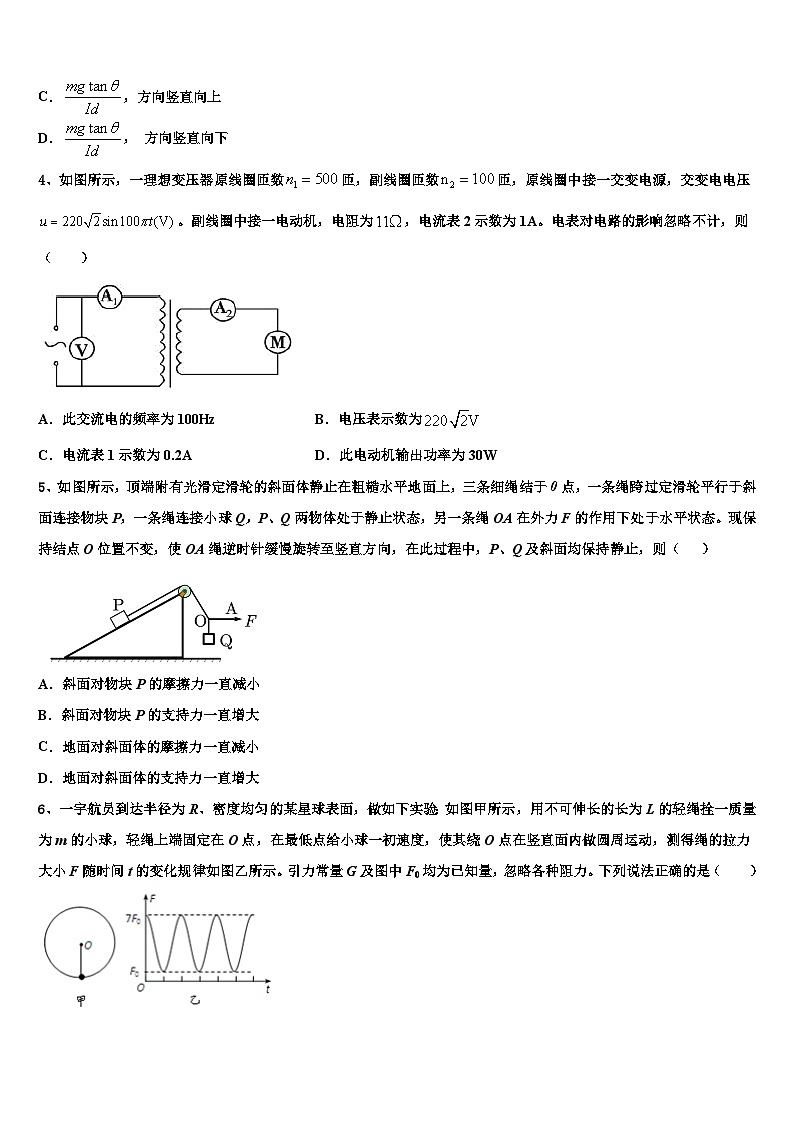 2026届河南省鹤壁高中高考物理必刷试卷含解析第2页