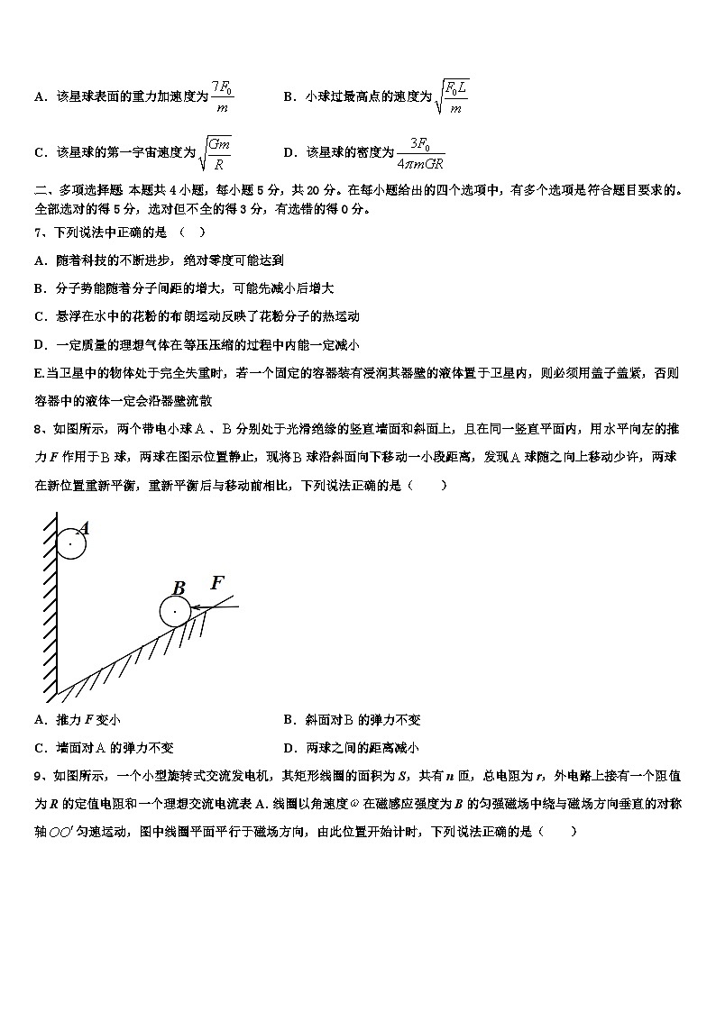 2026届河南省鹤壁高中高考物理必刷试卷含解析第3页