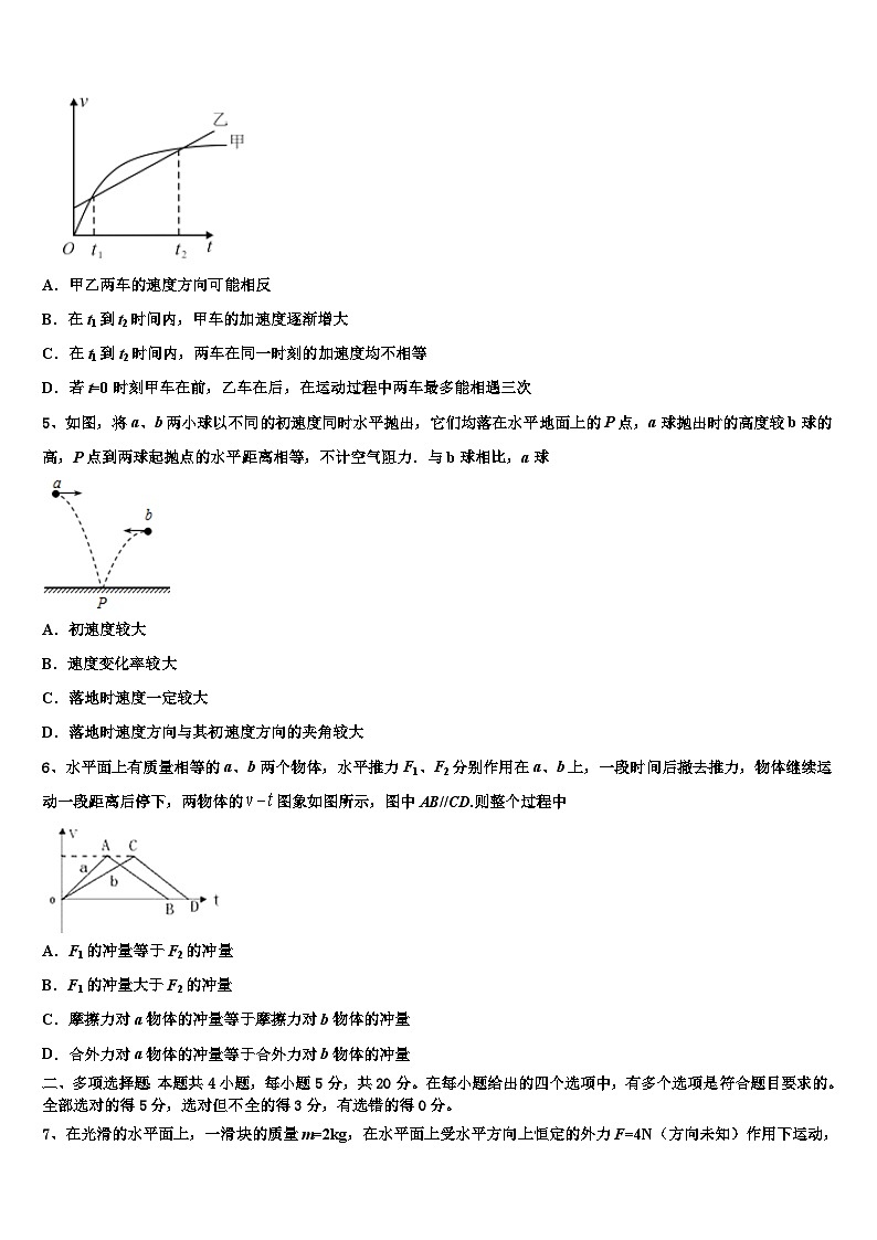 2026届河南省鹤壁市第一中学高考考前提分物理仿真卷含解析第2页