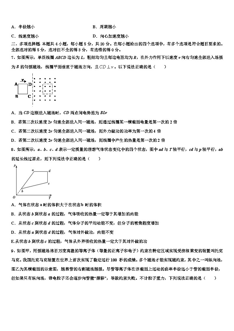 2026届河南省鹤壁市高考冲刺物理模拟试题含解析第3页