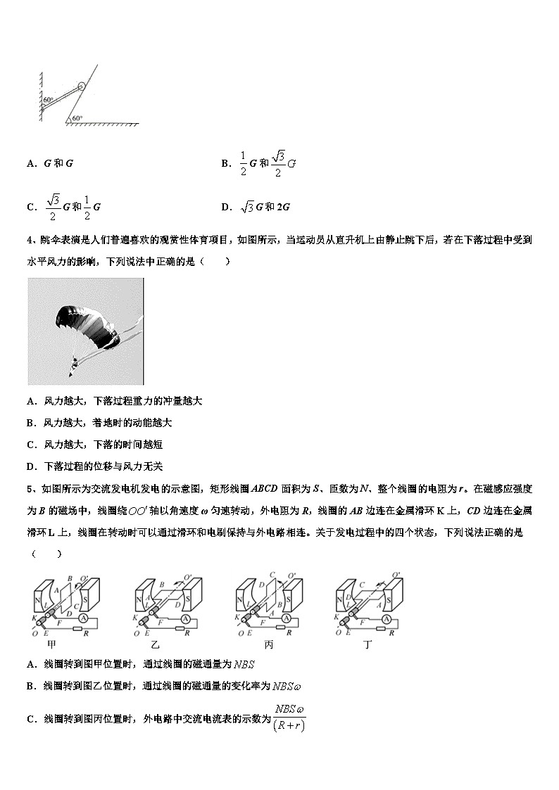 2026届河南省鹤壁市高考冲刺物理模拟试题含解析2第2页