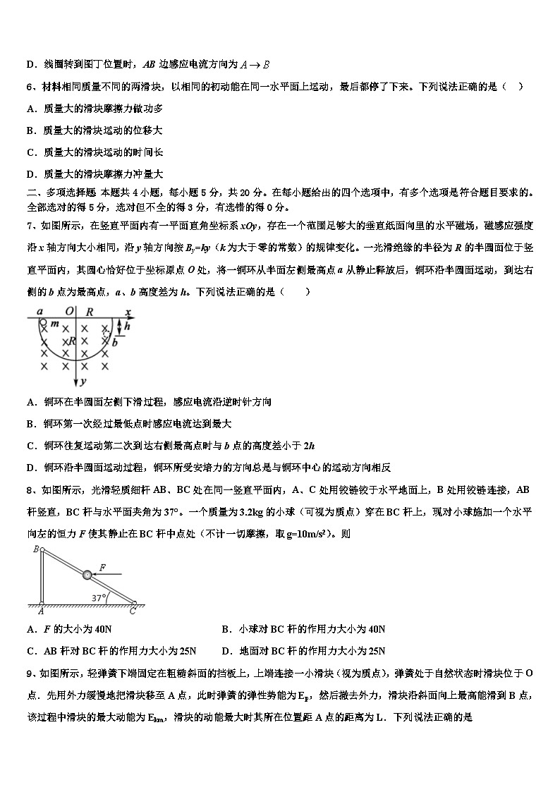 2026届河南省鹤壁市高考冲刺物理模拟试题含解析2第3页