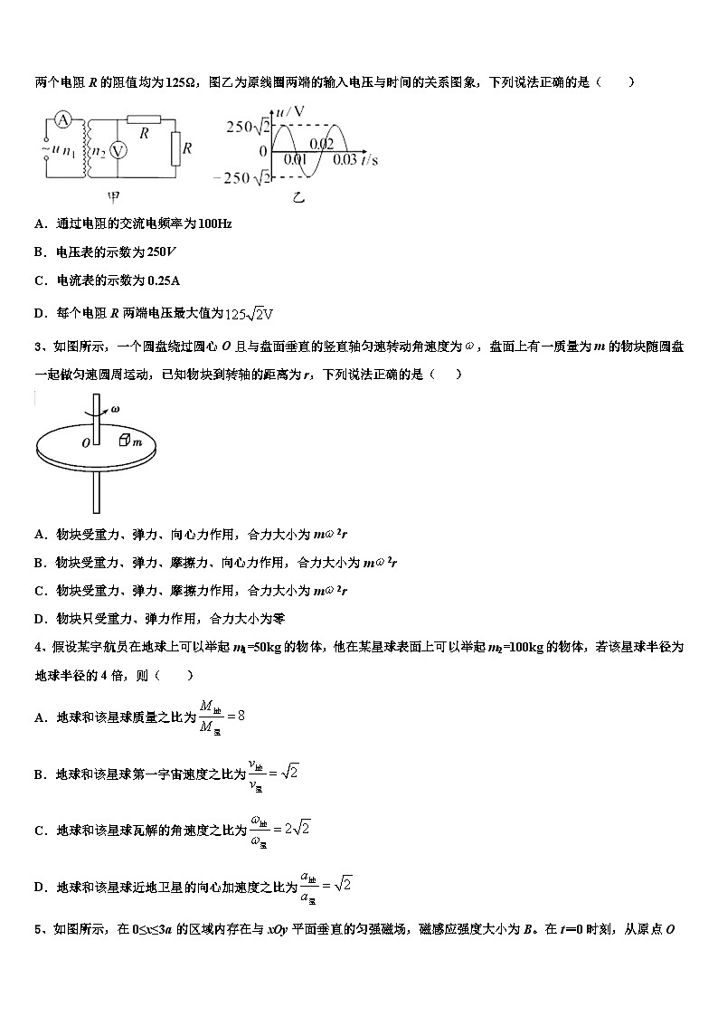 2026届河南省鹤壁市高考仿真卷物理试题含解析第2页