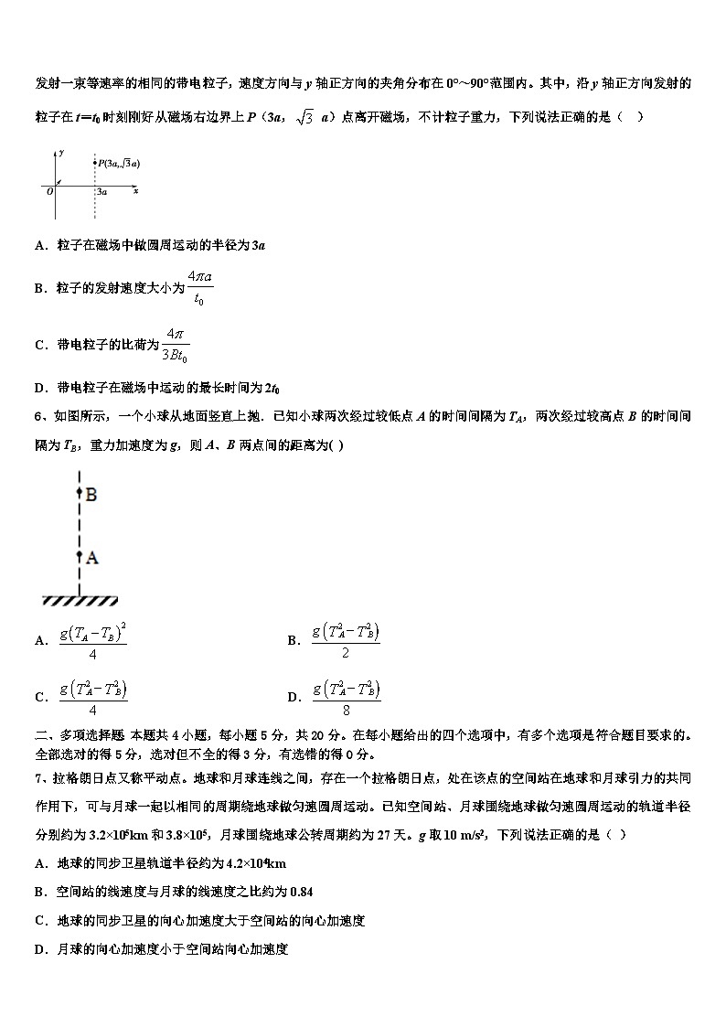 2026届河南省鹤壁市高考仿真卷物理试题含解析第3页