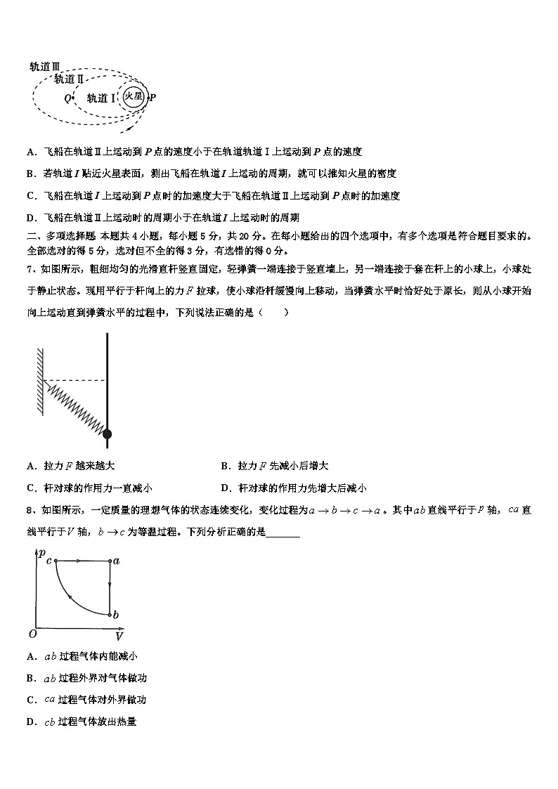 2026届河南省鹤壁市重点中学高考临考冲刺物理试卷含解析第3页