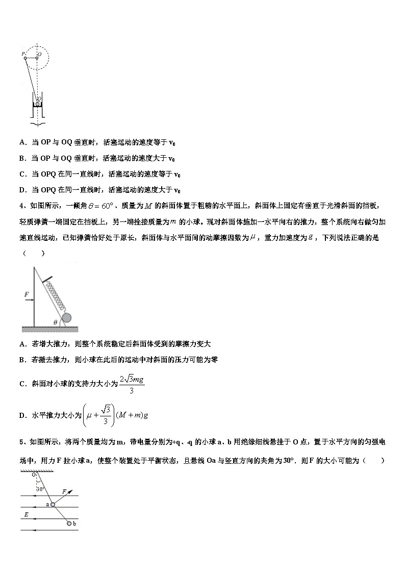 2026届河南省鹤壁一中高考物理四模试卷含解析第2页