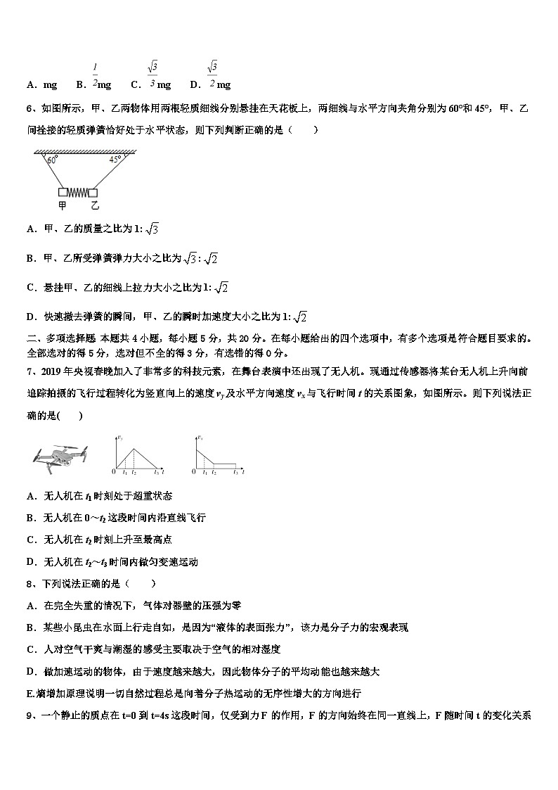 2026届河南省鹤壁一中高考物理四模试卷含解析第3页