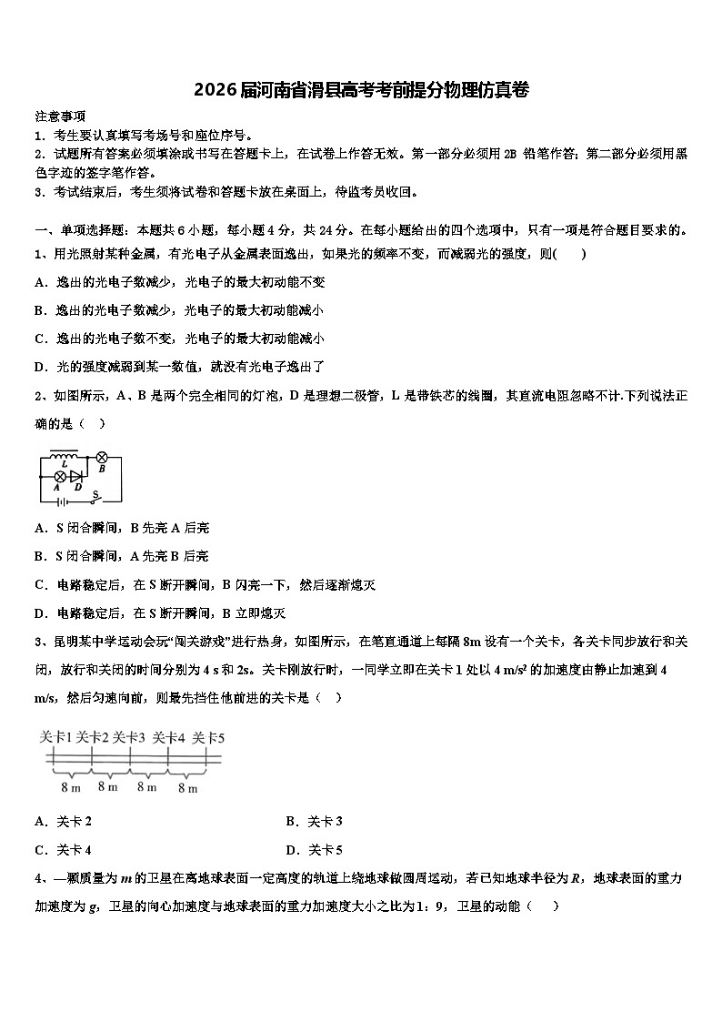 2026届河南省滑县高考考前提分物理仿真卷含解析第1页