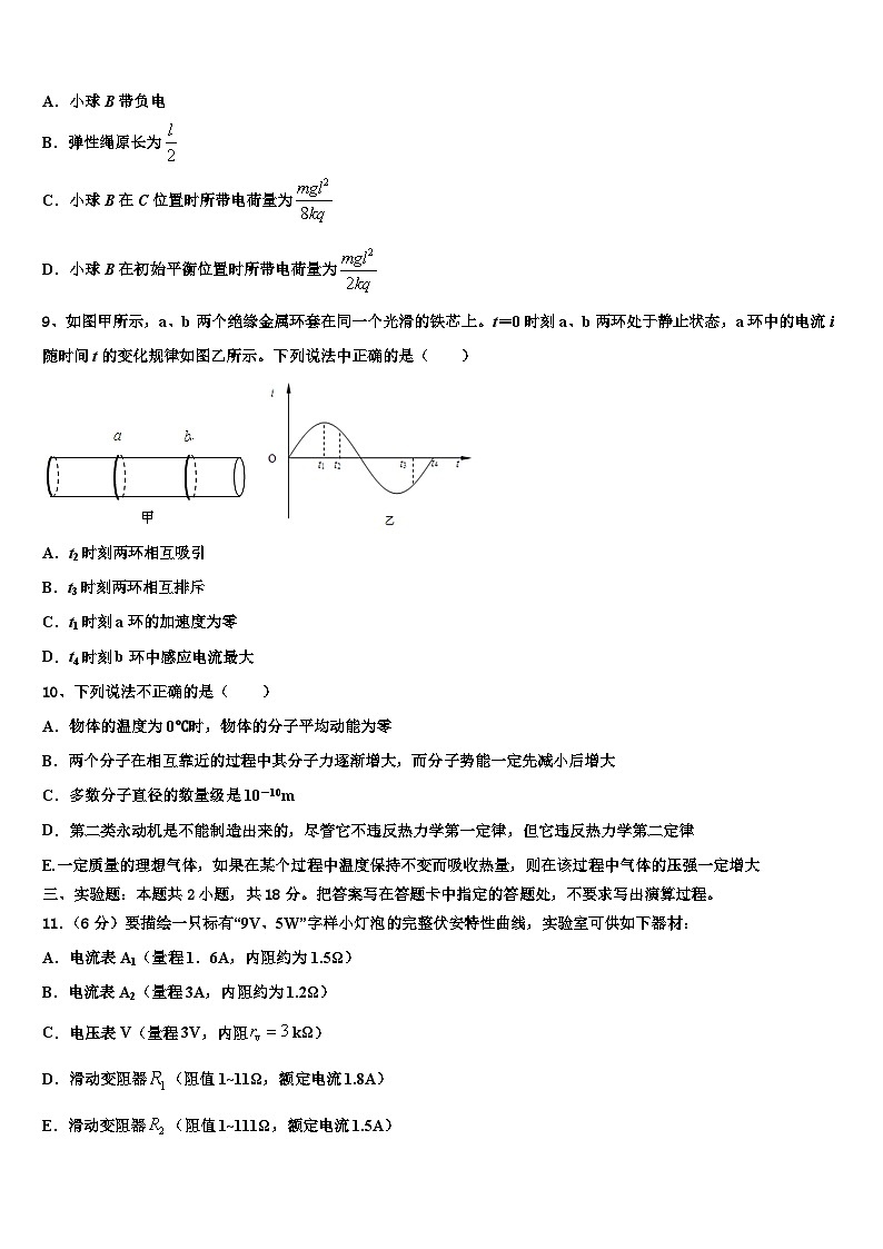 2026届河南省滑县高考考前提分物理仿真卷含解析第3页