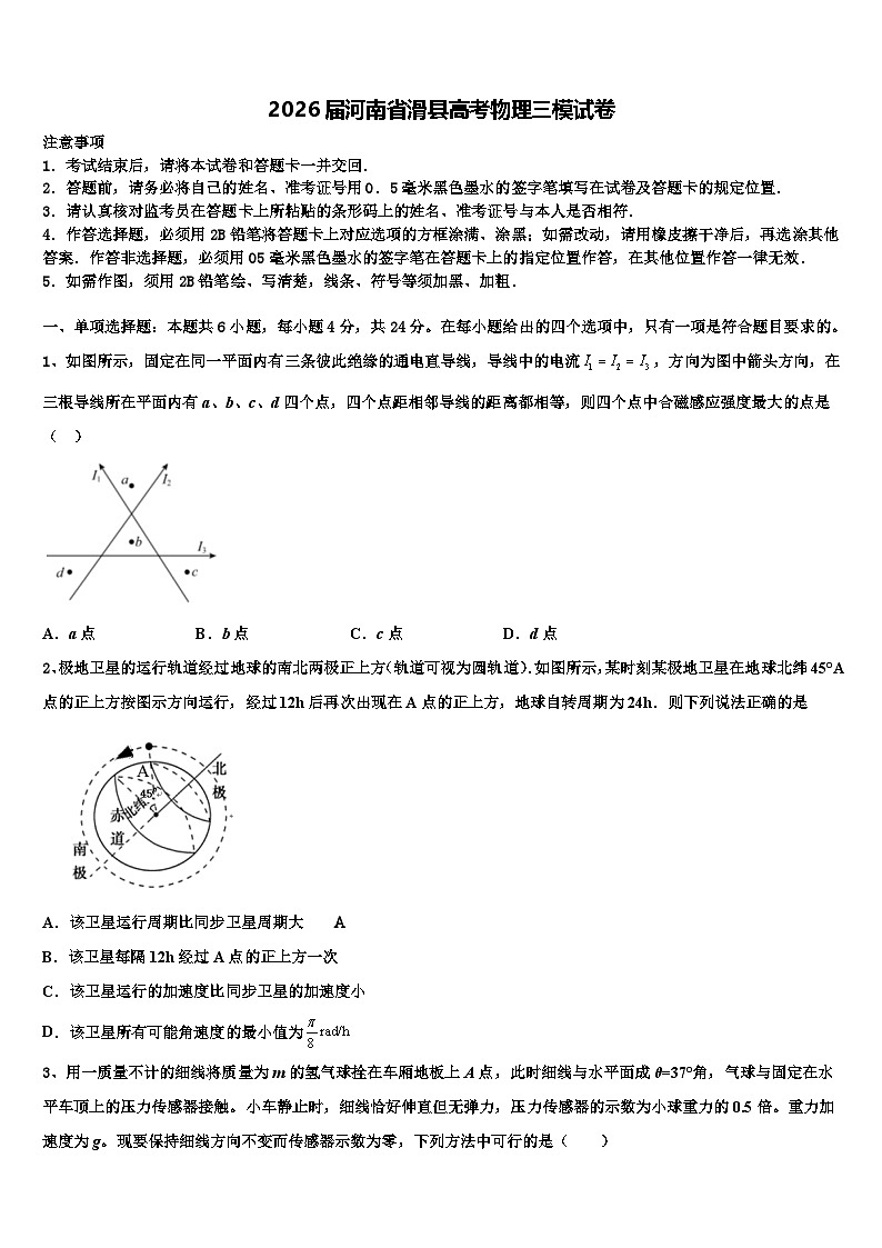 2026届河南省滑县高考物理三模试卷含解析第1页