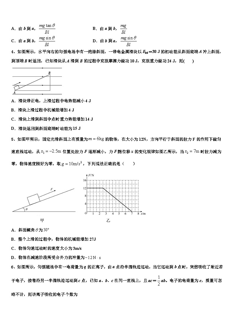 2026届河南省淮滨高级中学高考压轴卷物理试卷含解析第2页