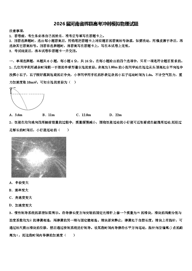2026届河南省辉县高考冲刺模拟物理试题含解析第1页