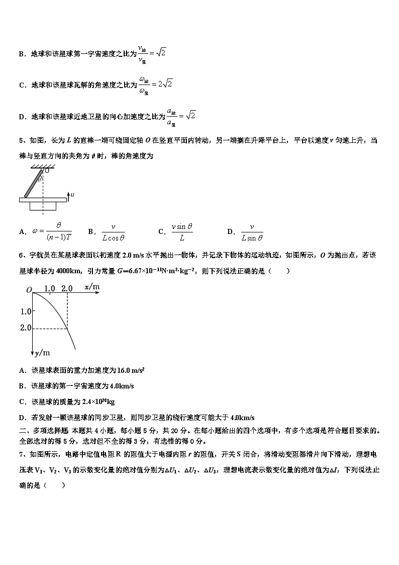 2026届河南省淮阳县第一高级中学高考物理必刷试卷含解析第2页