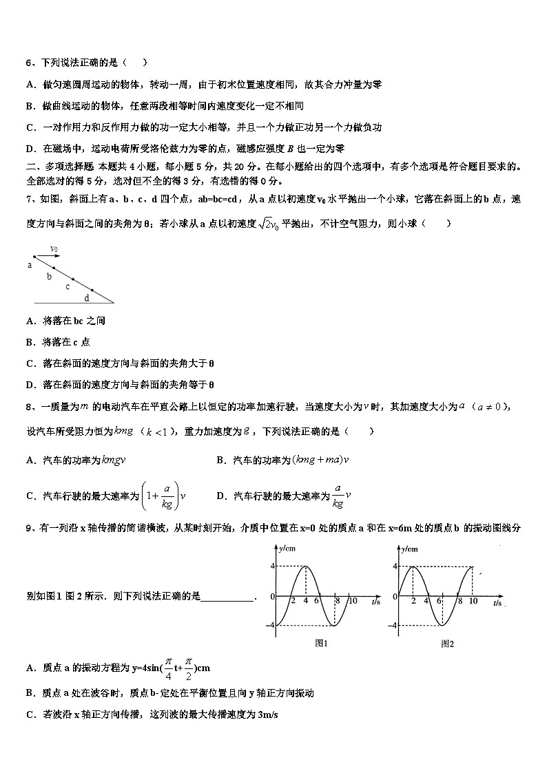 2026届河南省辉县市第一中学高考物理四模试卷含解析第3页