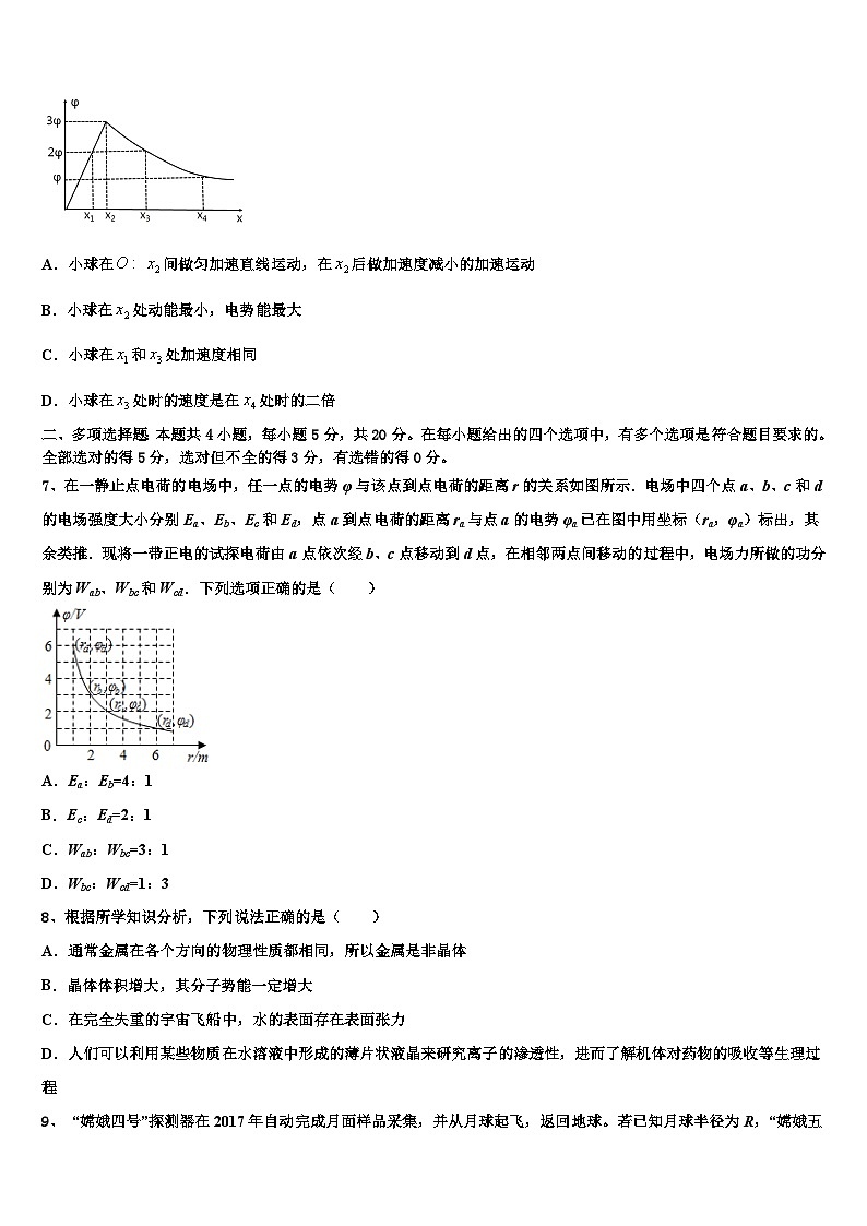 2026届河南省辉县市高级中学高考物理四模试卷含解析第3页