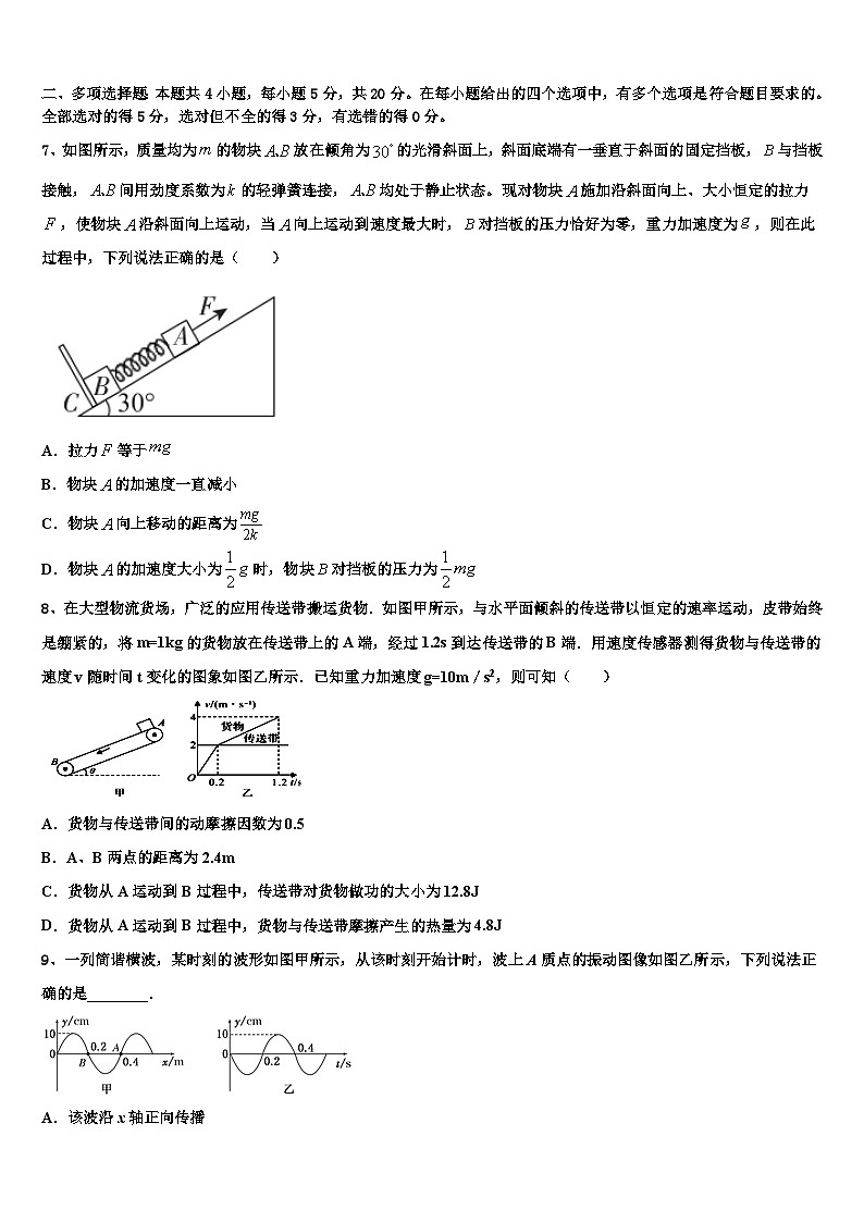 2026届河南省淮阳县第一高级中学高考物理一模试卷含解析第3页
