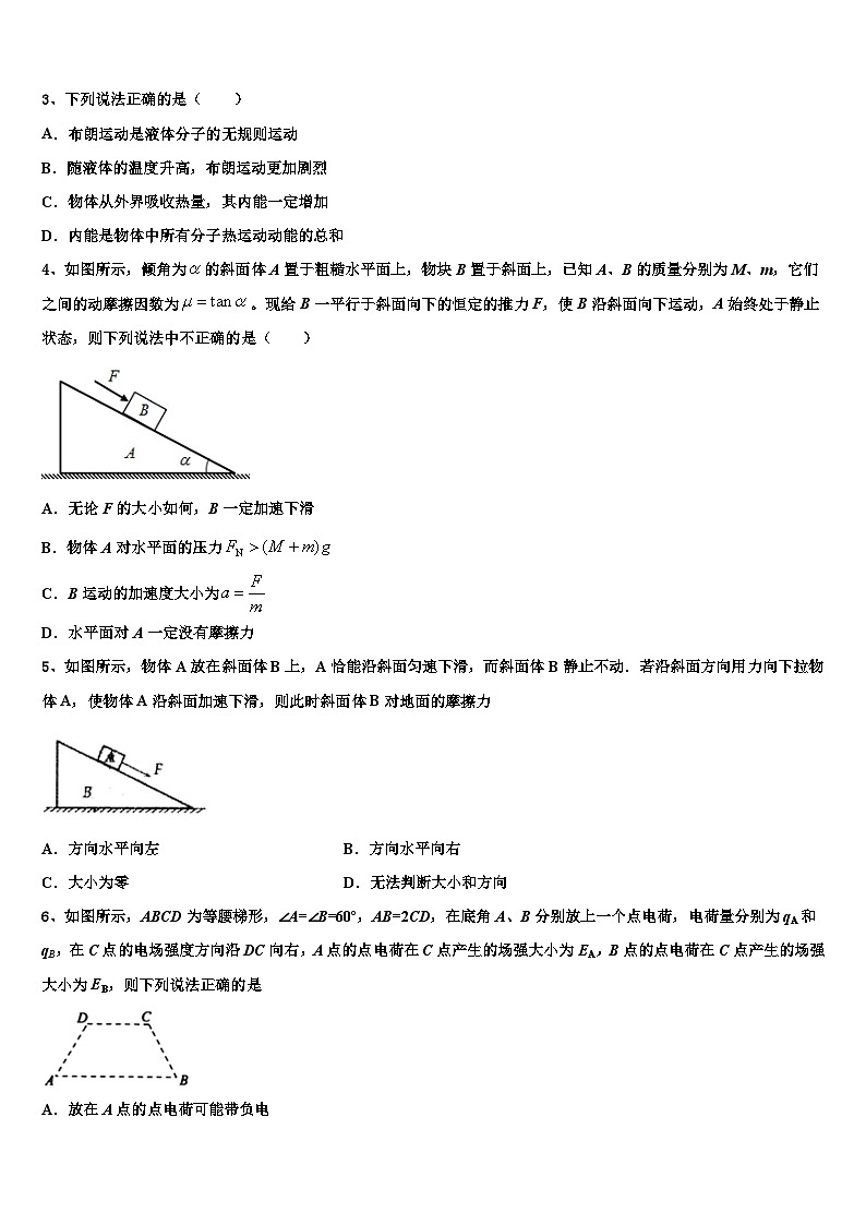 2026届河南省扶沟高中高考冲刺物理模拟试题含解析第2页