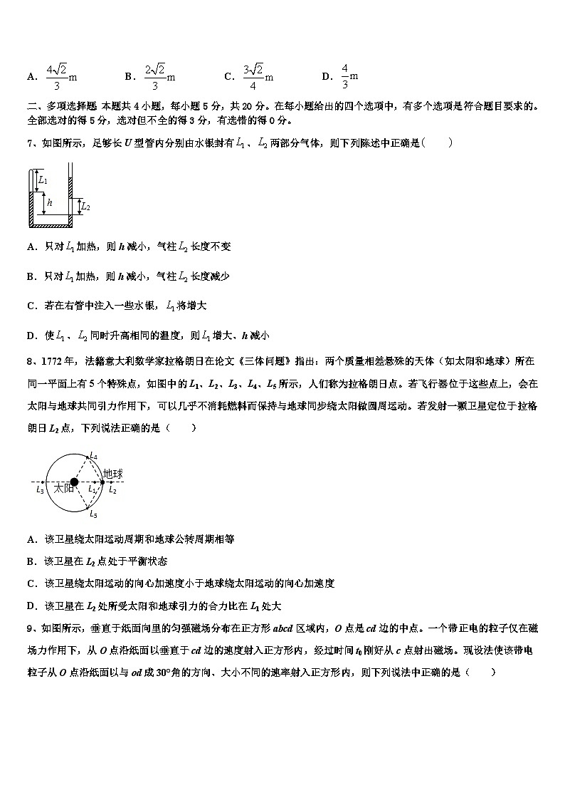 2026届河南省扶沟县高考物理五模试卷含解析第3页