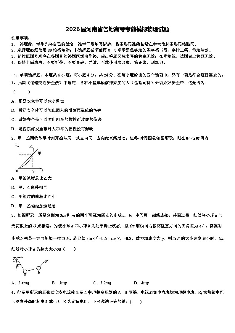 2026届河南省各地高考考前模拟物理试题含解析第1页