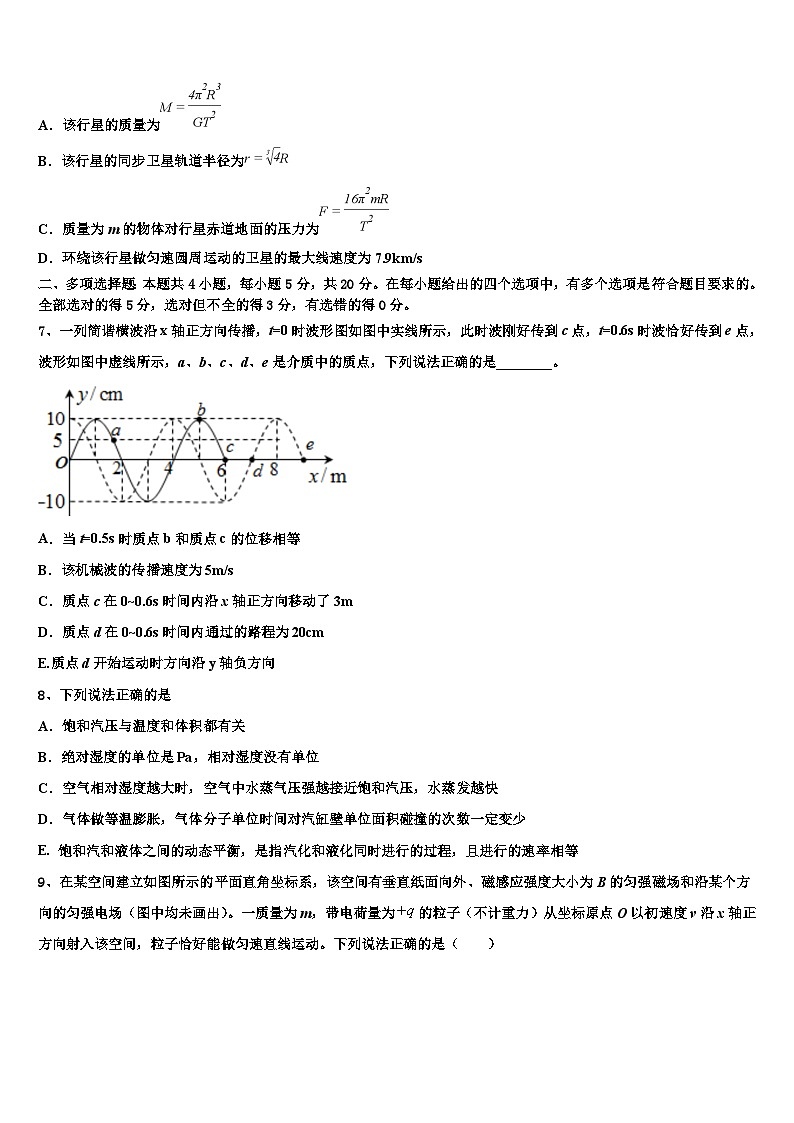 2026届河南省安阳三十六中高考物理五模试卷含解析第3页