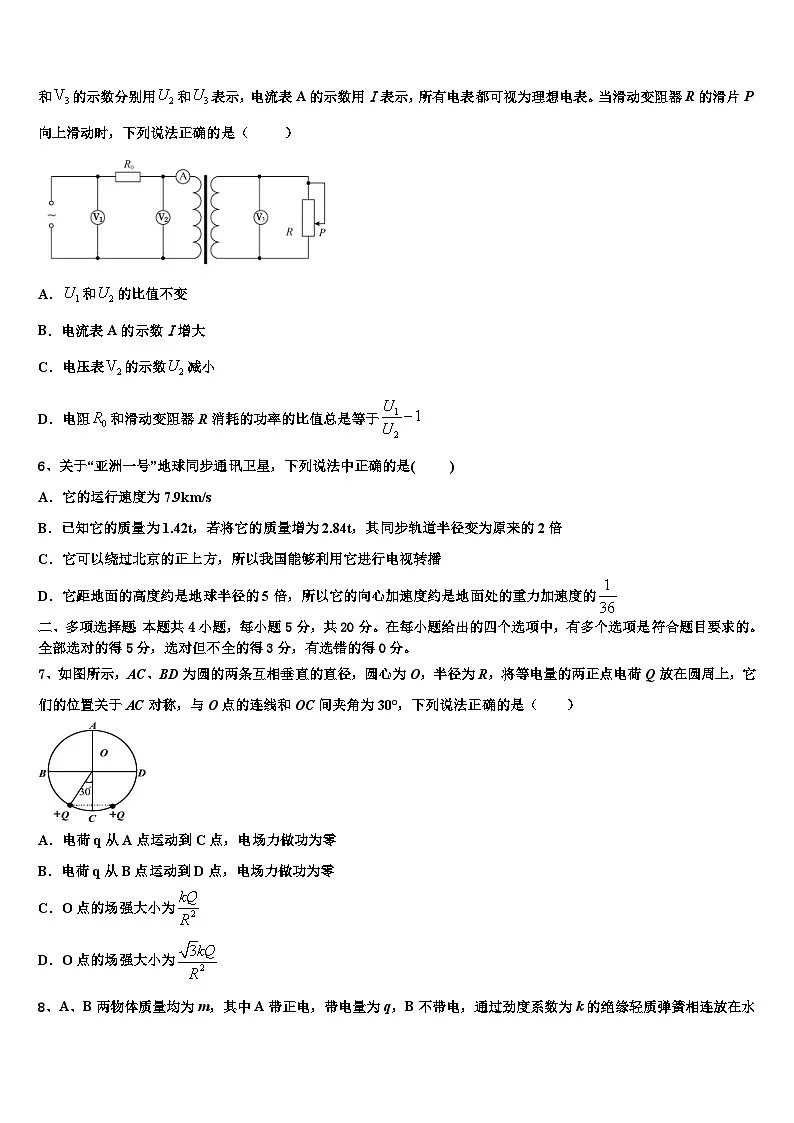 2026届河南省安阳市安阳县第一高级中学高考压轴卷物理试卷含解析第2页