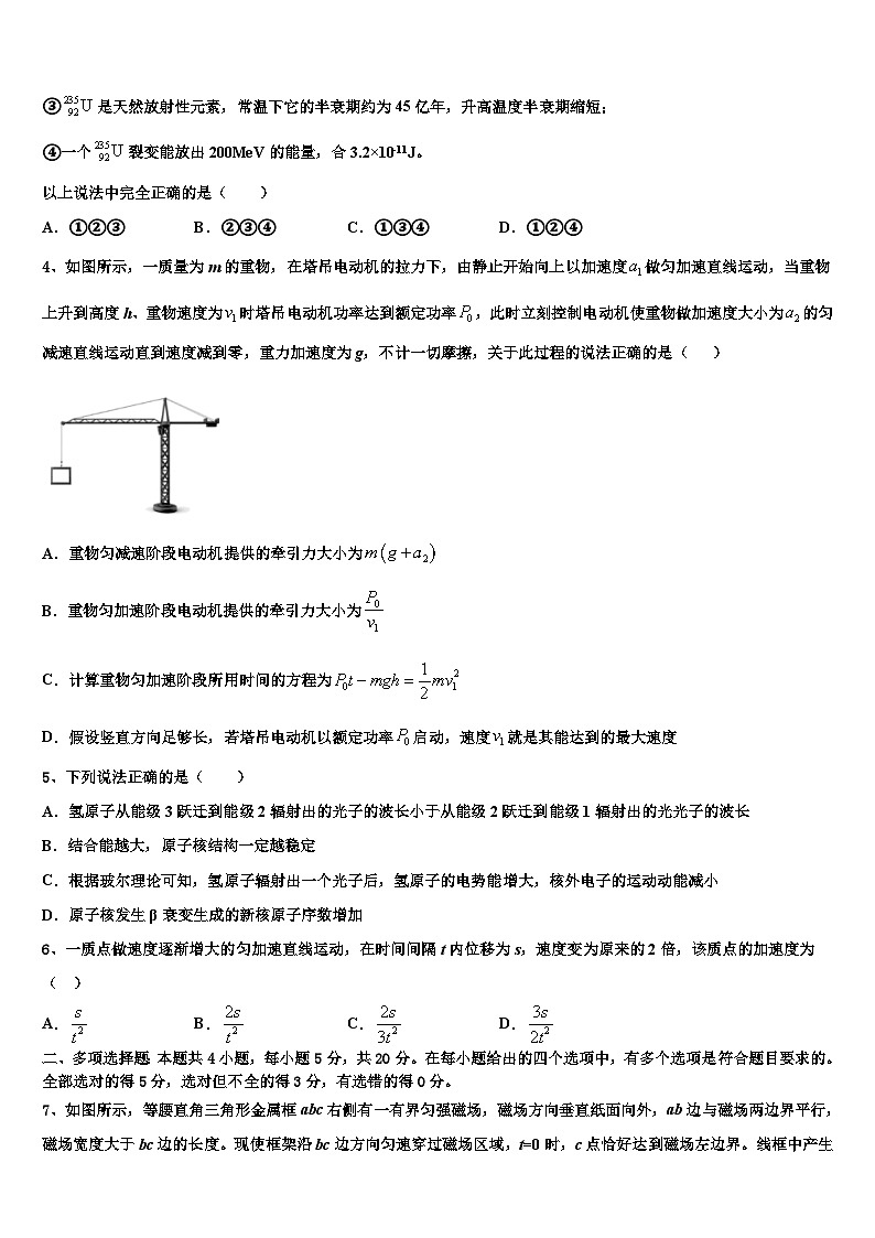 2026届河南省安阳市第三十六中学高考考前模拟物理试题含解析第2页