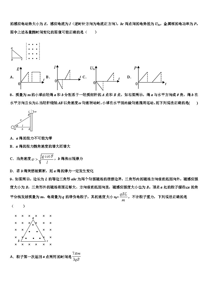 2026届河南省安阳市第三十六中学高考考前模拟物理试题含解析第3页