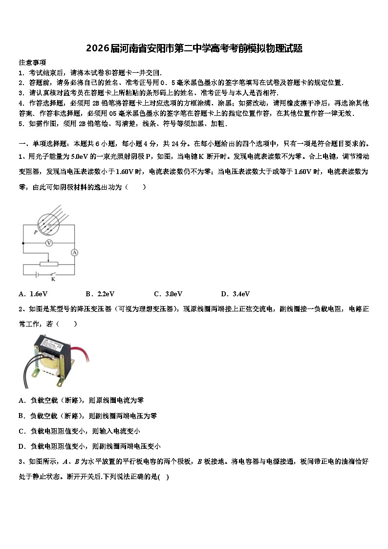 2026届河南省安阳市第二中学高考考前模拟物理试题含解析第1页