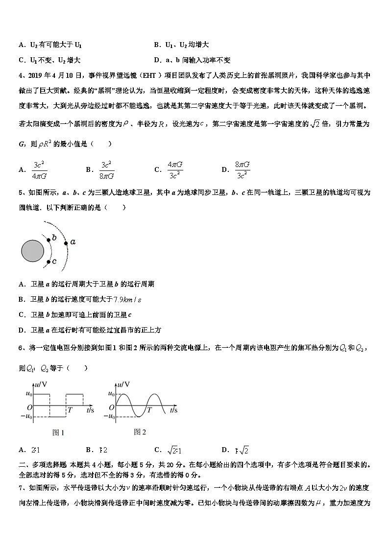 2026届河南省安阳市第三十六中学高考物理一模试卷含解析第2页