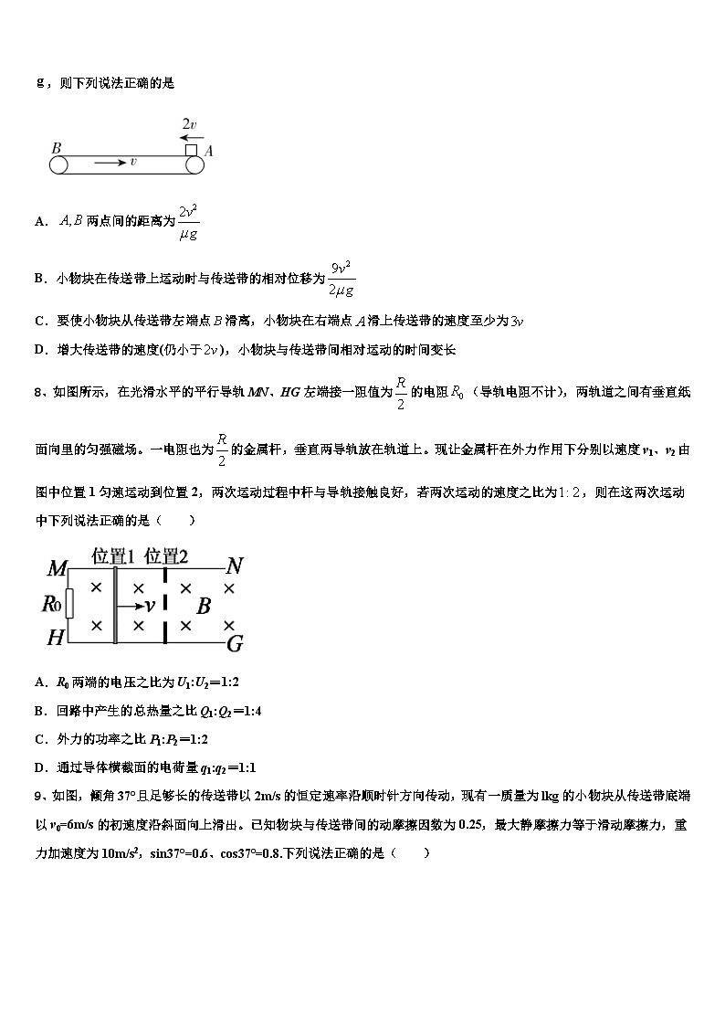 2026届河南省安阳市第三十六中学高考物理一模试卷含解析第3页