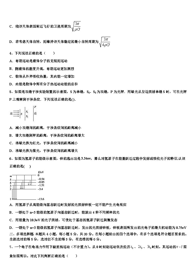 2026届河南省安阳市第三十六中学高考物理五模试卷含解析第2页