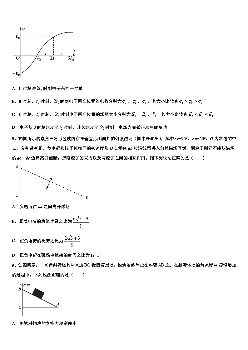 2026届河南省安阳市第三十六中学高考物理五模试卷含解析第3页