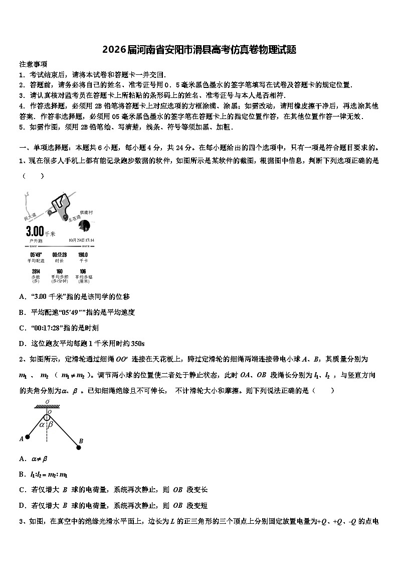 2026届河南省安阳市滑县高考仿真卷物理试题含解析第1页