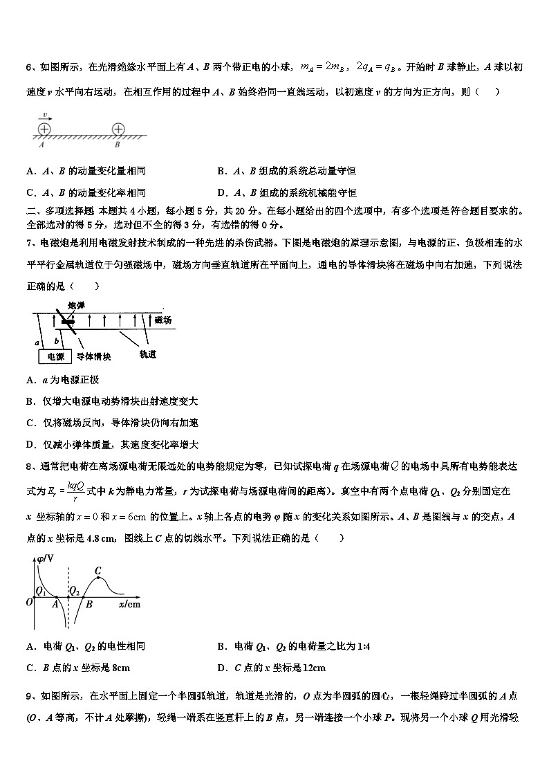 2026届河南省安阳市滑县第二高级中学高考物理押题试卷含解析第3页