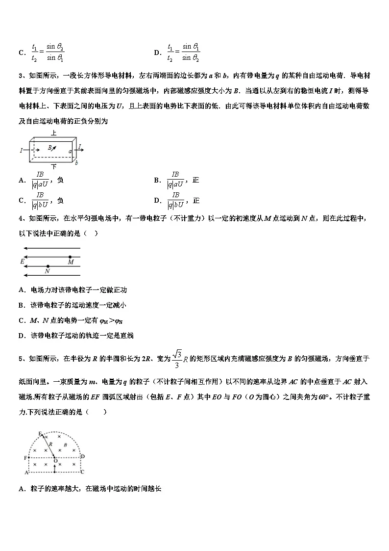 2026届河南省安阳市洹北中学高考物理倒计时模拟卷含解析第2页