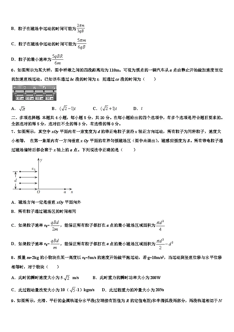 2026届河南省安阳市洹北中学高考物理倒计时模拟卷含解析第3页