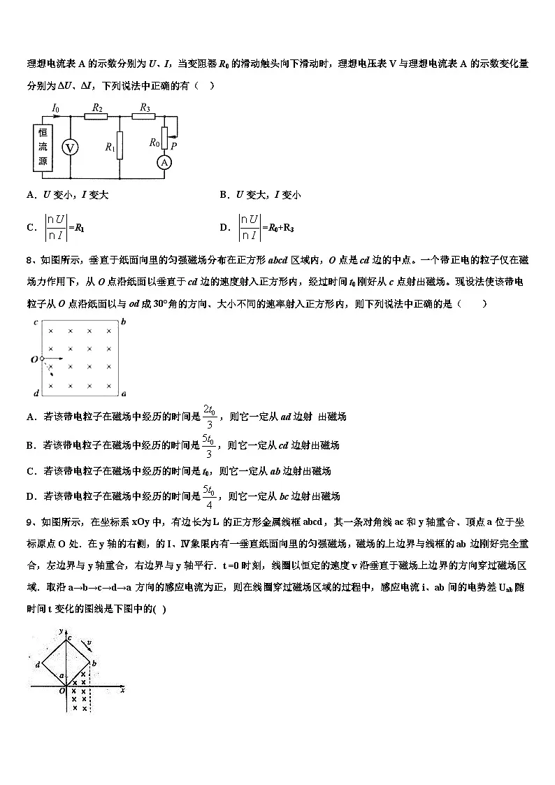 2026届河南省安阳市林州市第一中学高考冲刺物理模拟试题含解析第3页