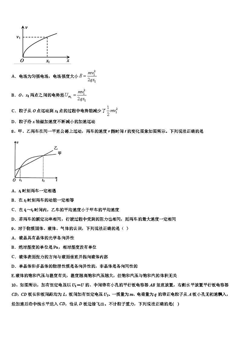 2026届河南省安阳市林州市林滤中学高考冲刺押题（最后一卷）物理试卷含解析第3页