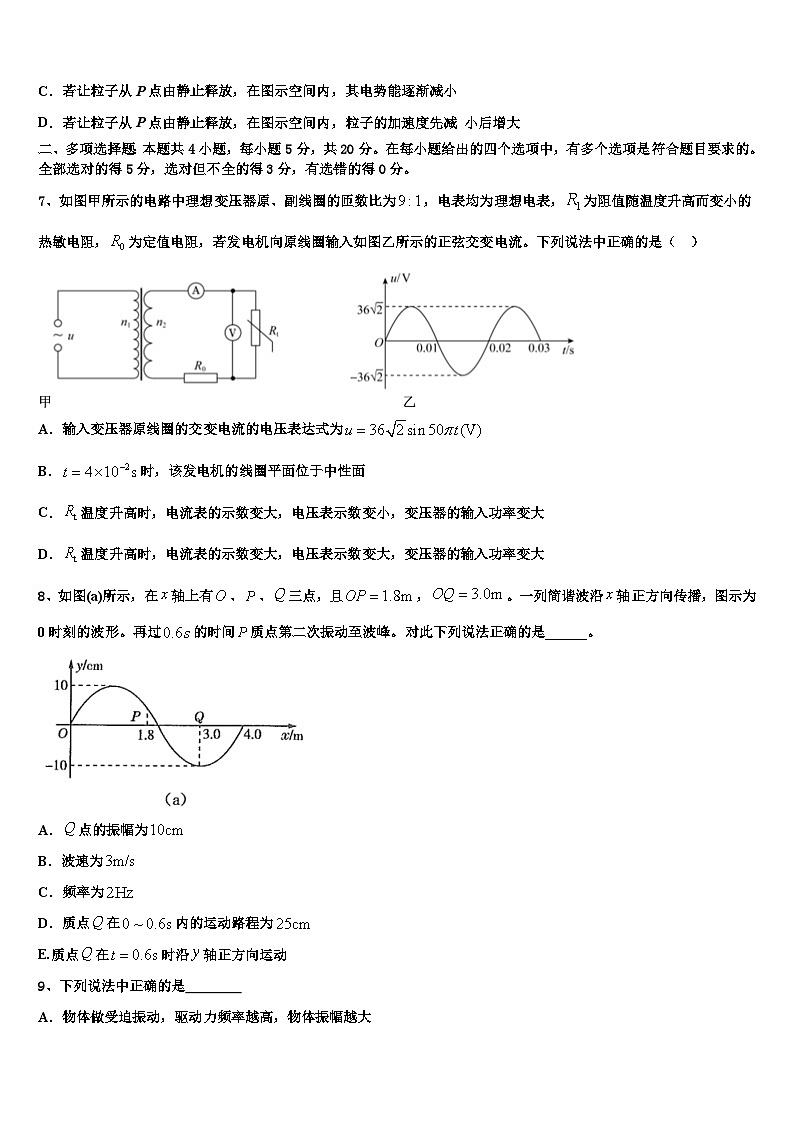 2026届河南省安阳市林州市林滤中学高考临考冲刺物理试卷含解析第3页
