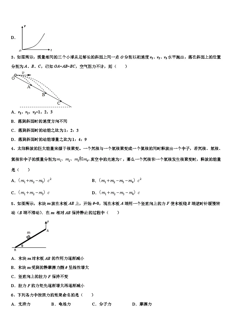 2026届河南省八市·学评高考物理四模试卷含解析第2页