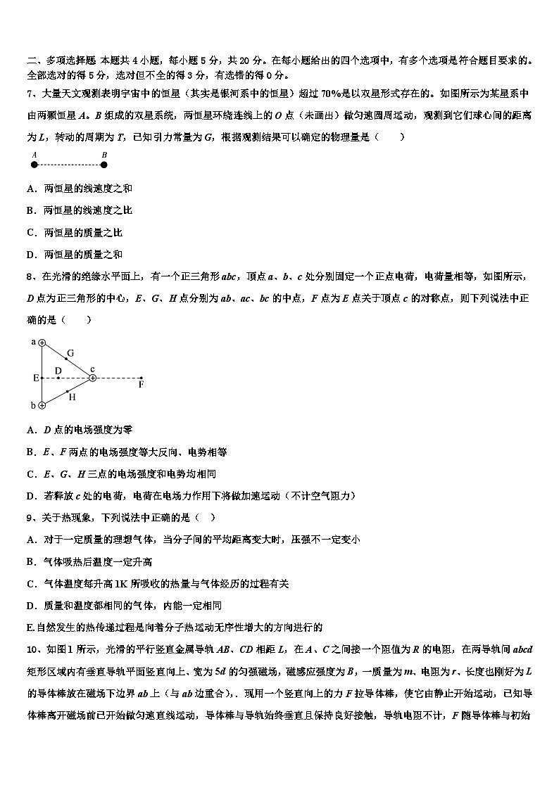 2026届河南省八市·学评高考物理四模试卷含解析第3页