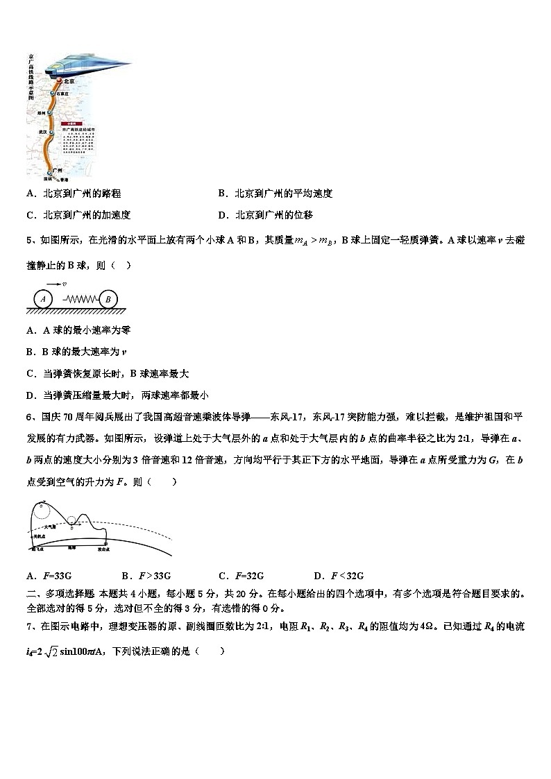 2026届河南省安阳市三十六中高考仿真卷物理试卷含解析第2页