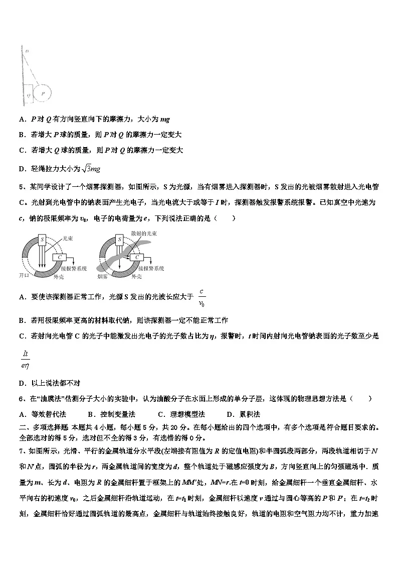 2026届河南省八校高考物理一模试卷含解析第2页