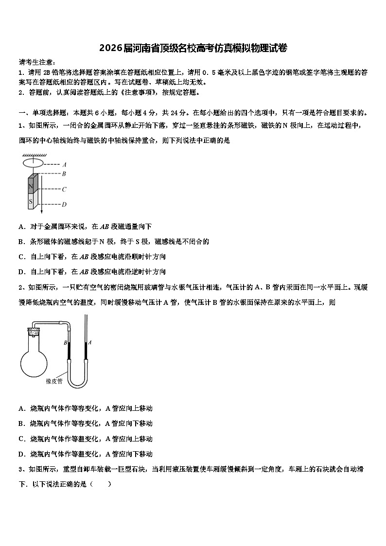 2026届河南省顶级名校高考仿真模拟物理试卷含解析第1页