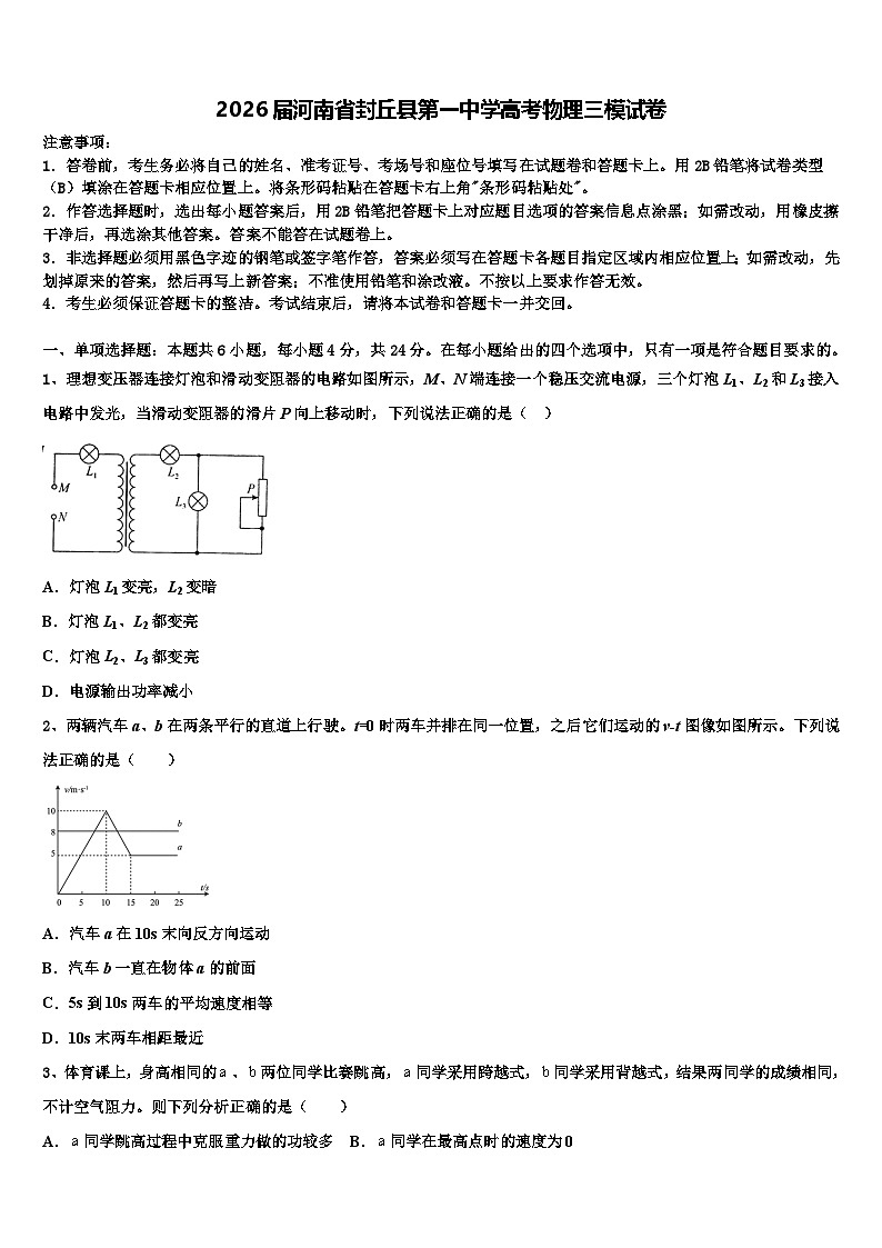 2026届河南省封丘县第一中学高考物理三模试卷含解析第1页
